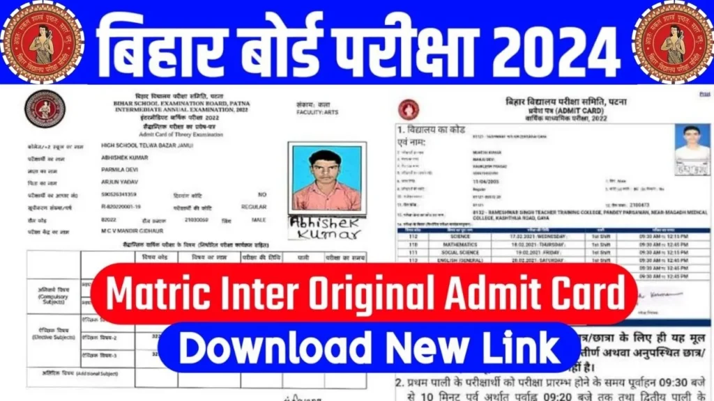 Bihar Board 12th 10th Final Admit Card 2024 Link