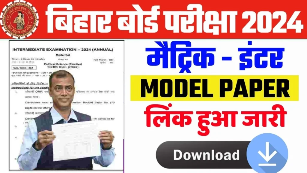 Bihar Board 10th 12th Model Paper 2024 Download