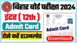 Bihar Board 12th Final Admit Card 2024 Kaise Download Kare