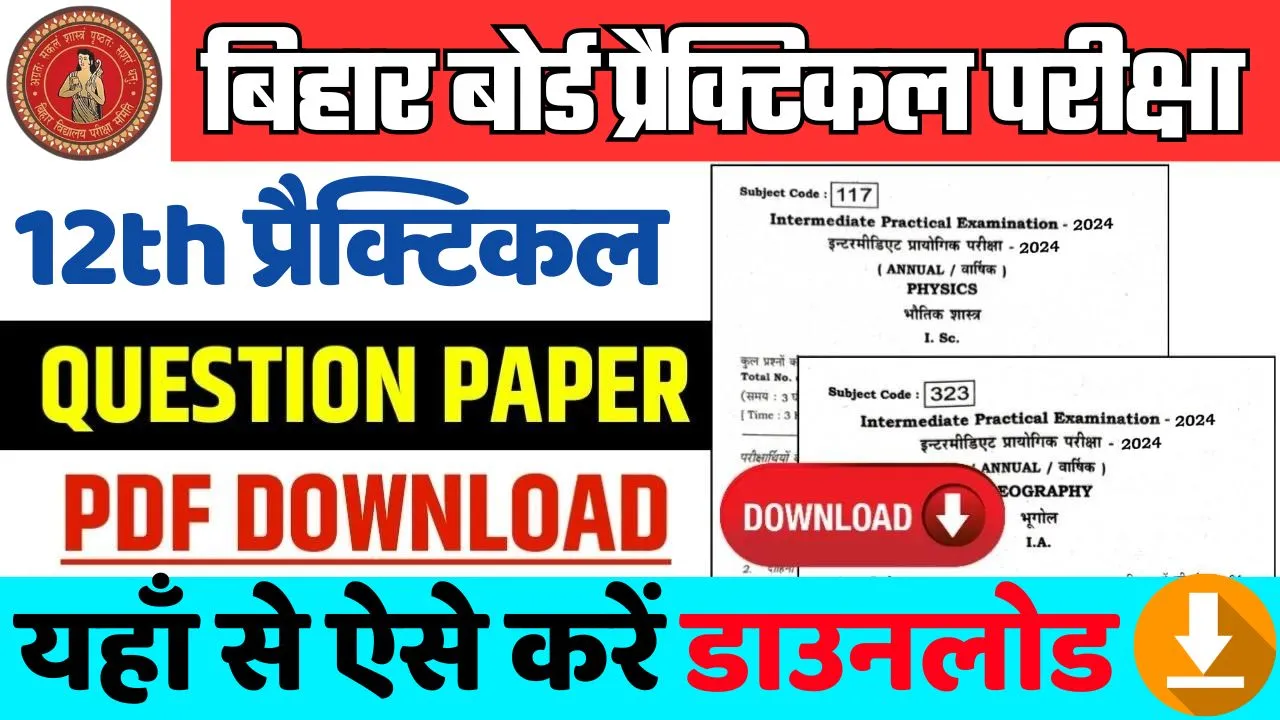 Bihar Board 12th Practical Question Paper 2024 | Inter Practical ...