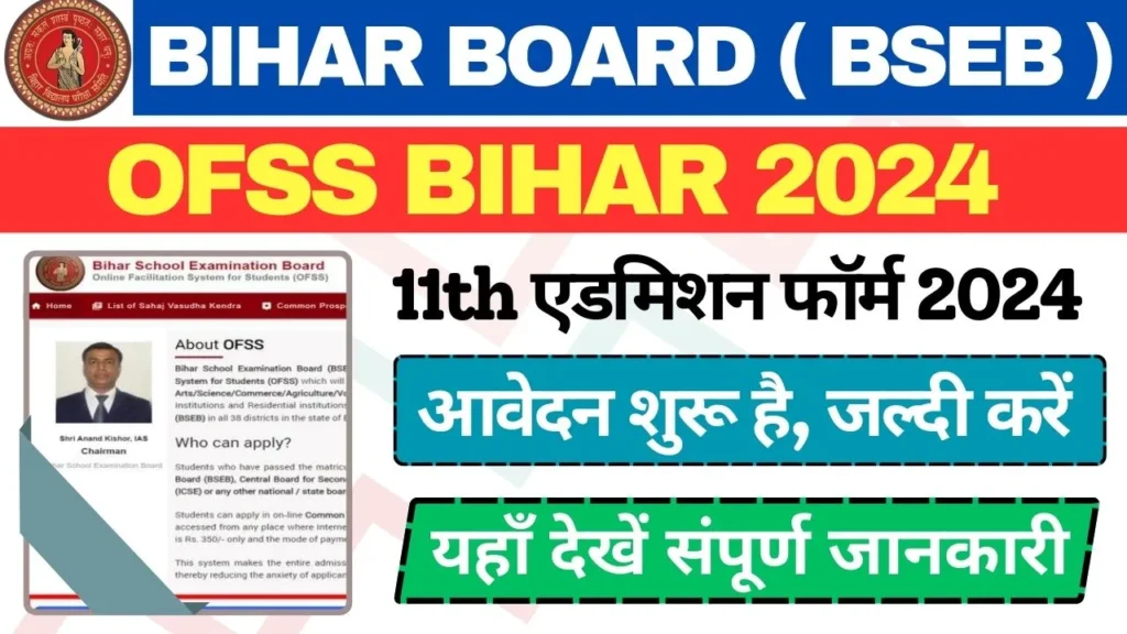 OFSS Bihar Inter Admission 2024